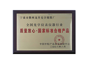 质量放心证